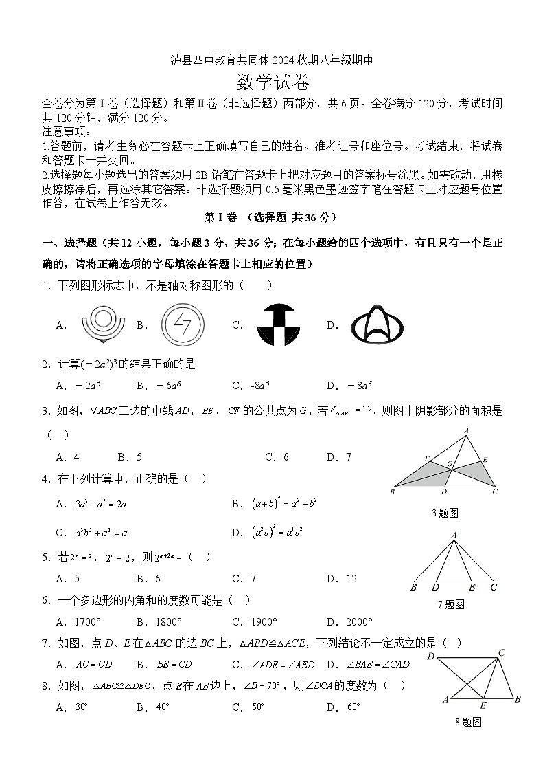 2024年秋期泸县四中共同体八年级数学期中定时训练试题第1页