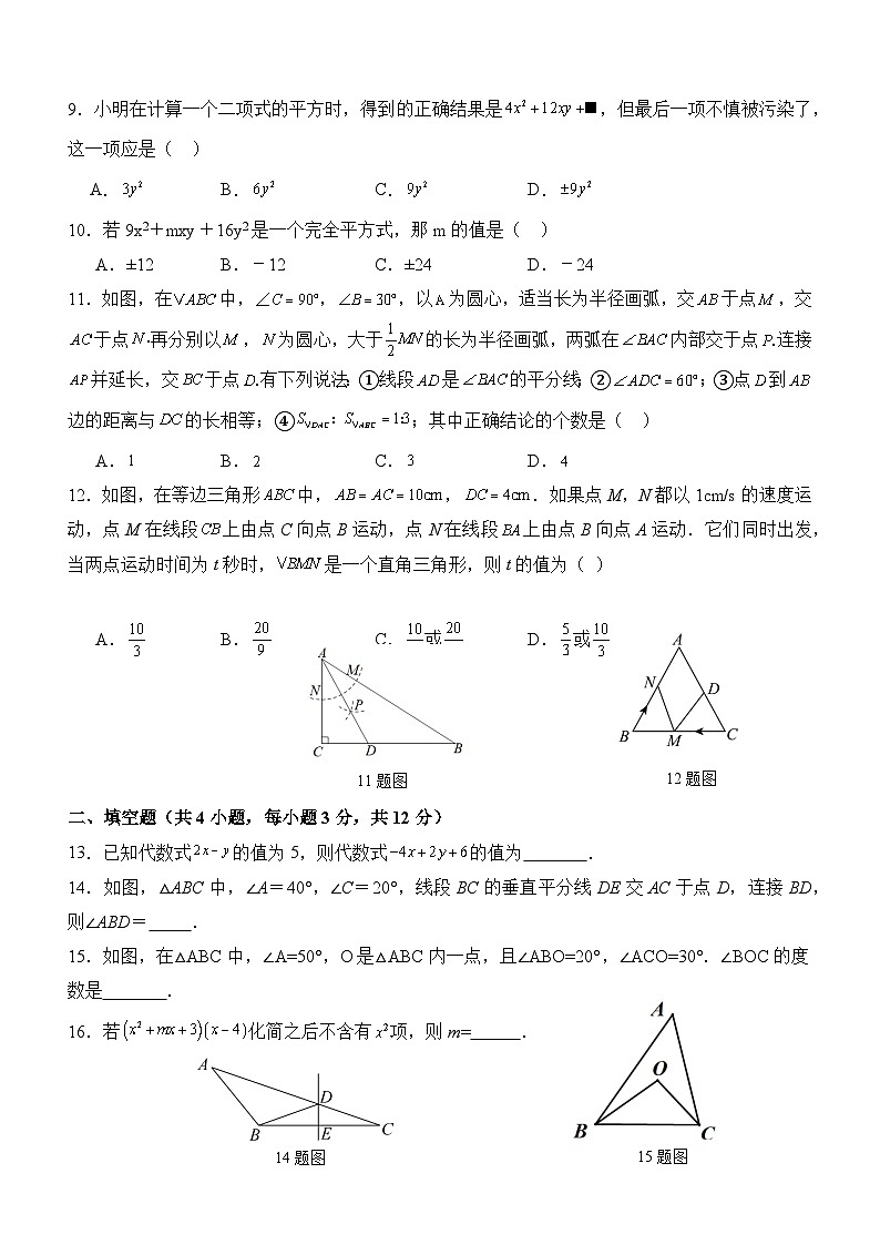 2024年秋期泸县四中共同体八年级数学期中定时训练试题第2页