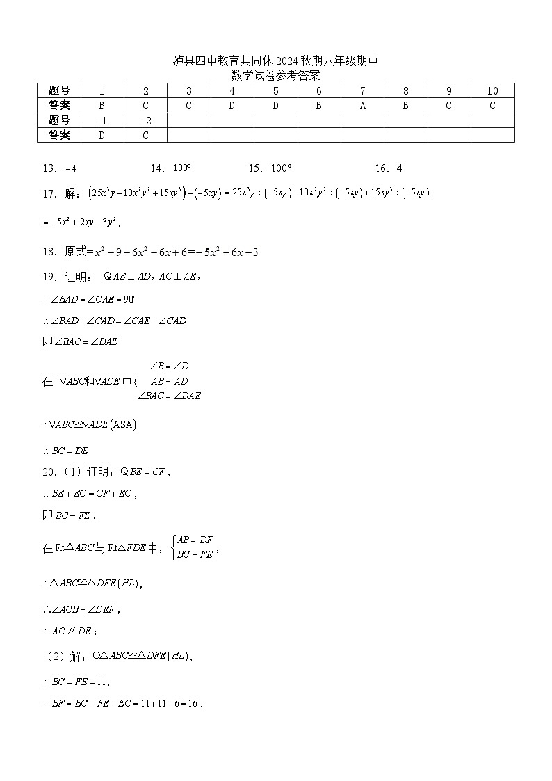 2024年秋期泸县四中共同体八年级数学期中定时训练试题答案第1页