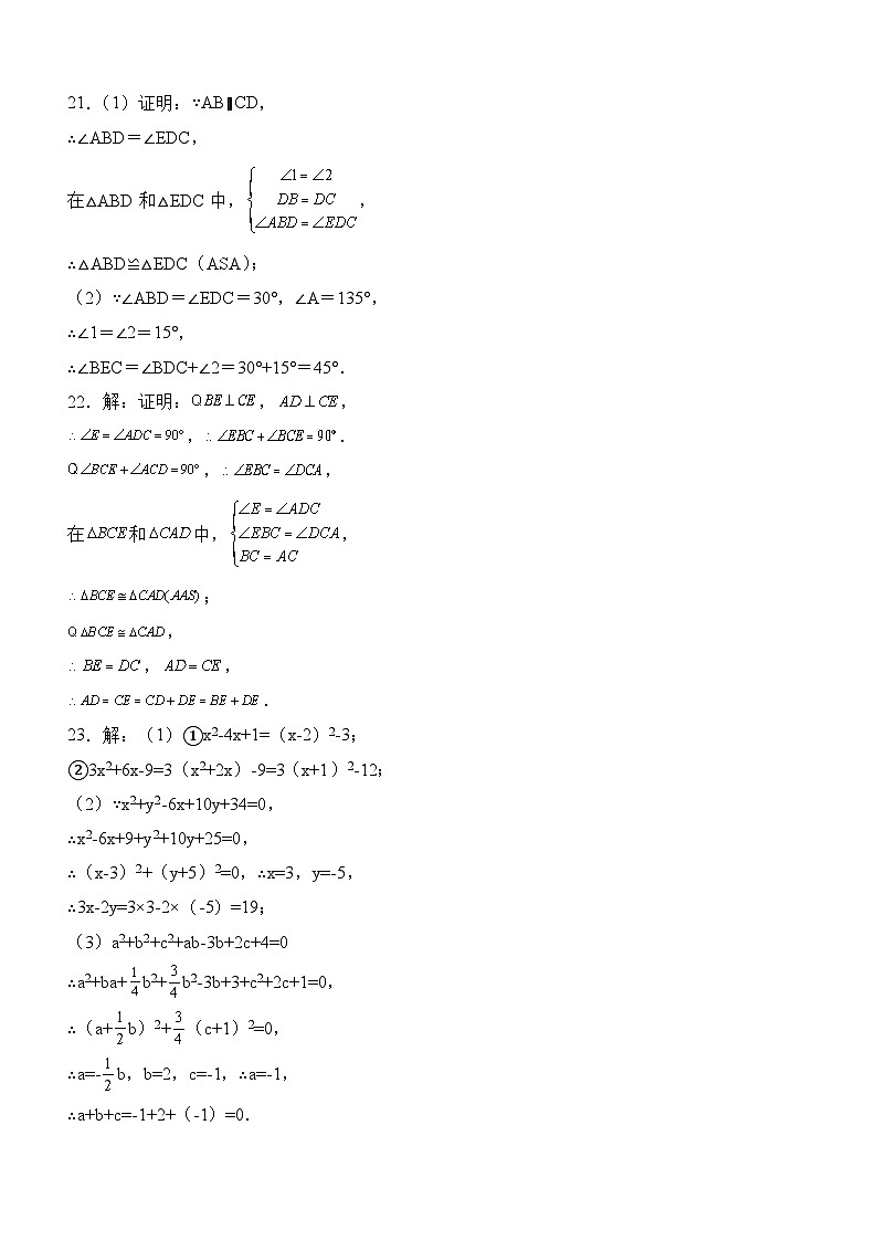 2024年秋期泸县四中共同体八年级数学期中定时训练试题答案第2页