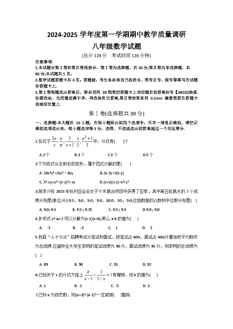 山东省东营市利津县2024-2025学年上学期期中考试八年级数学试题第1页