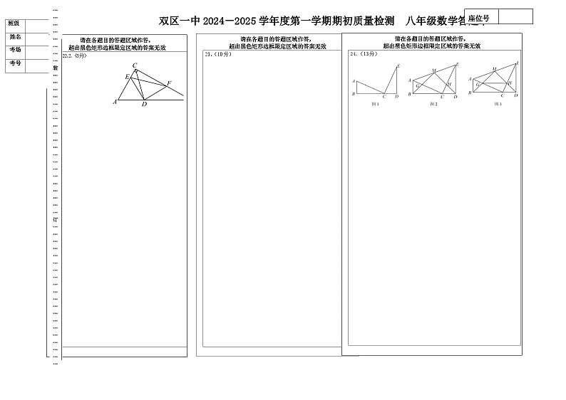 八年级数学 答题卡第二页第1页