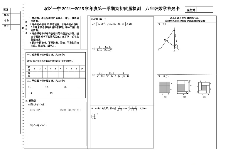 八年级数学 答题卡第一页第1页