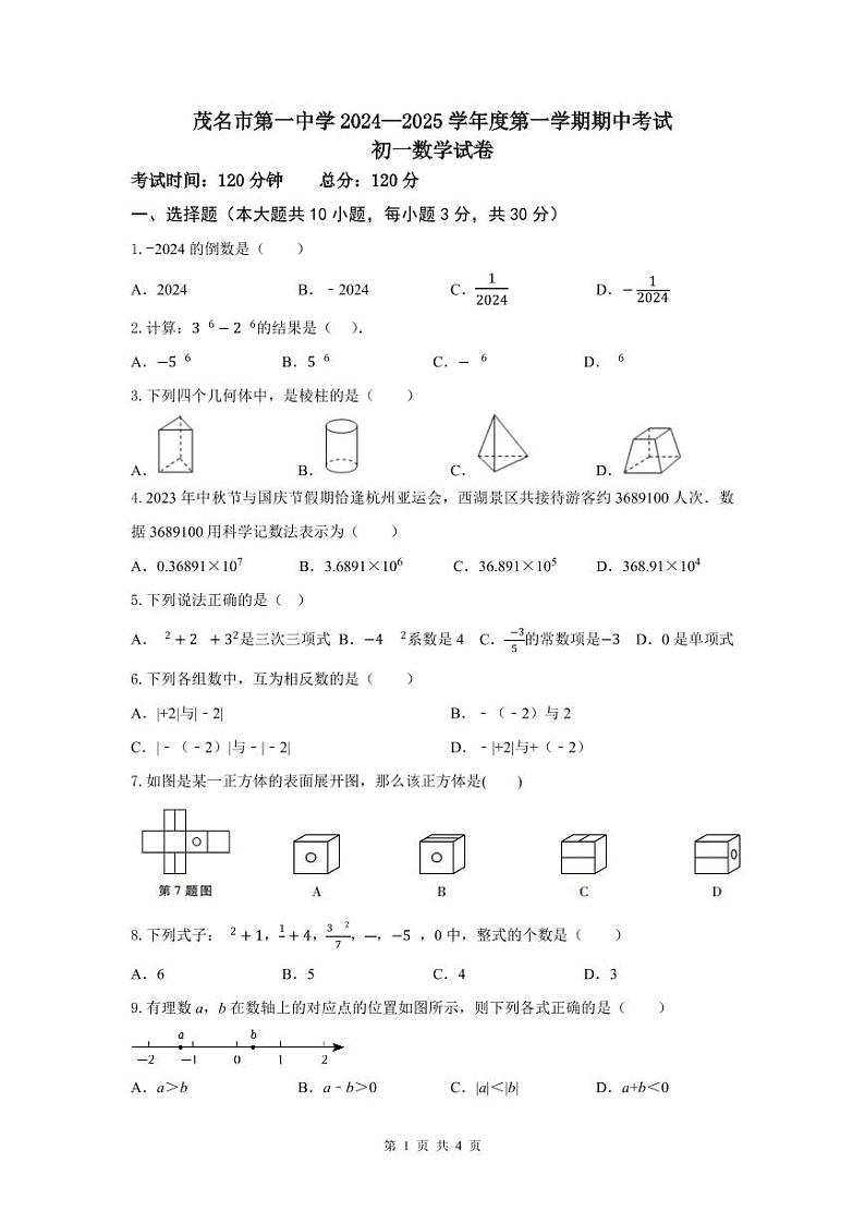 广东省茂名市第一中学2024-2025学年七年级上学期期中考试数学试题第1页
