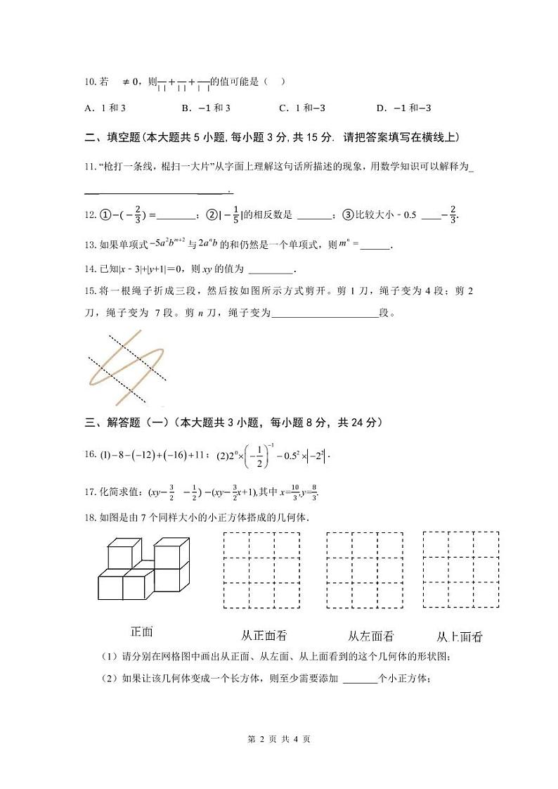 广东省茂名市第一中学2024-2025学年七年级上学期期中考试数学试题第2页