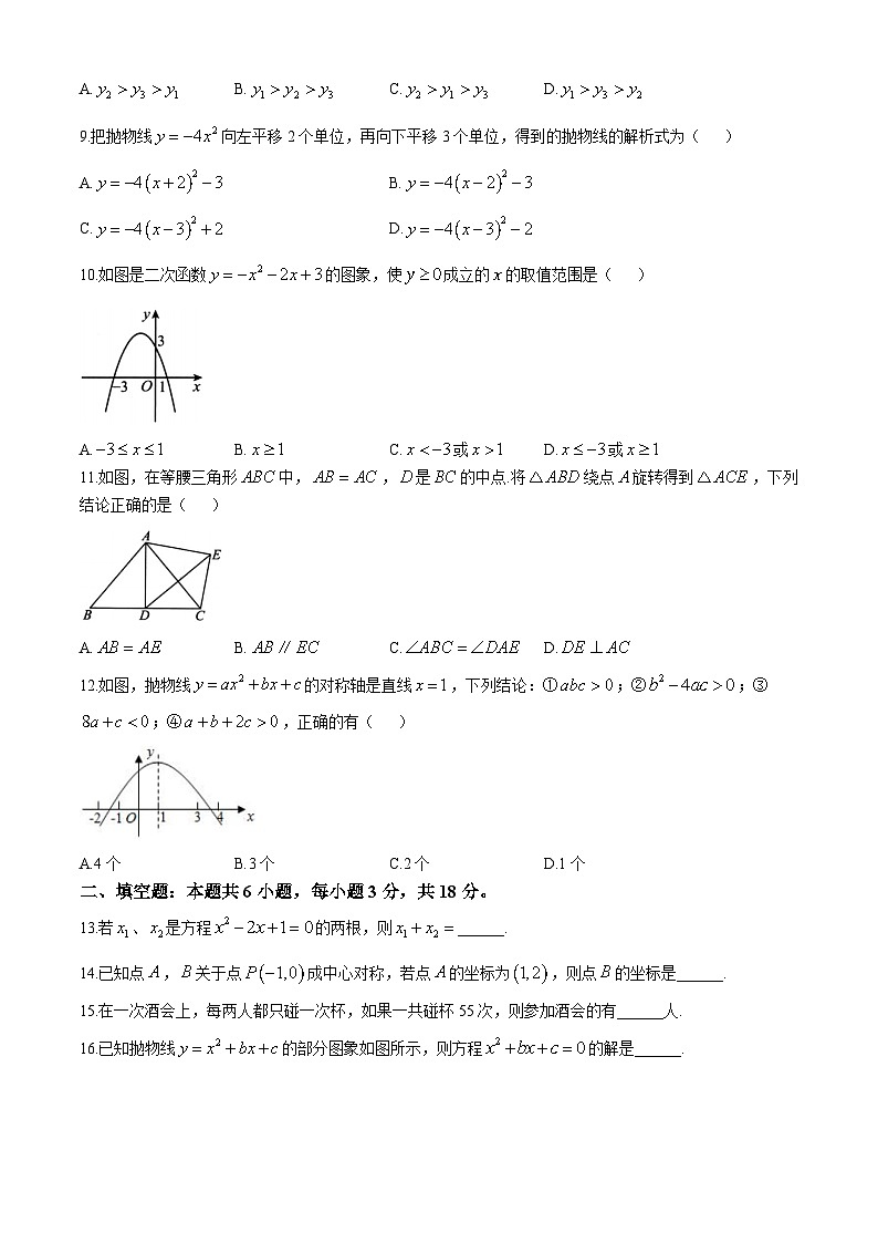 天津市南开大学附属中学津南学校2024-2025学年九年级上学期期中考试数学试卷(无答案)第2页