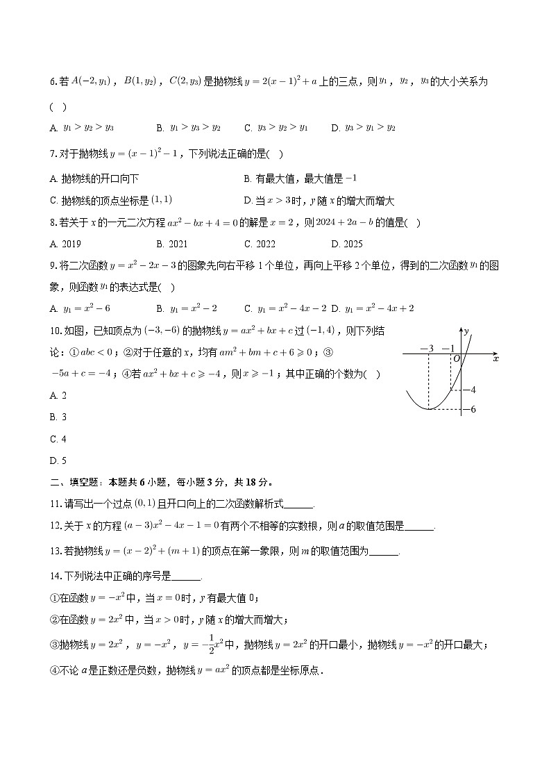 山东省临沂市兰山区实验中学2024-2025学年九年级上学期月考数学试卷（10月份）第2页