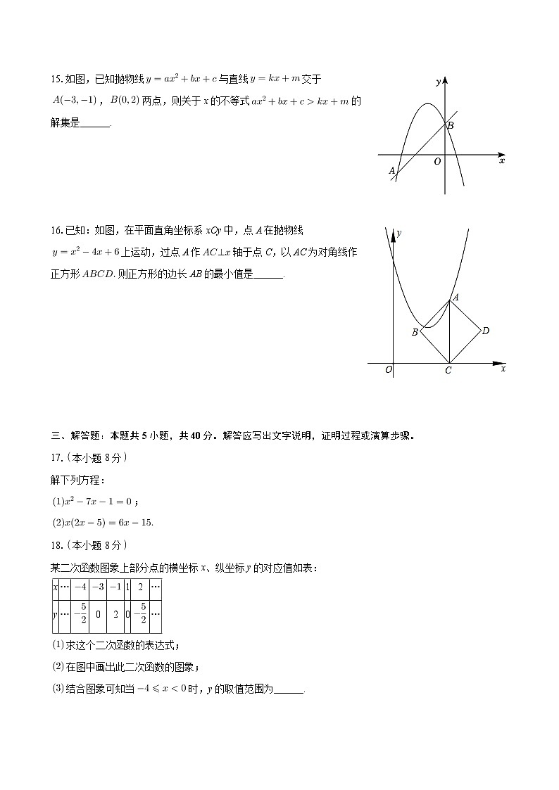 山东省临沂市兰山区实验中学2024-2025学年九年级上学期月考数学试卷（10月份）第3页
