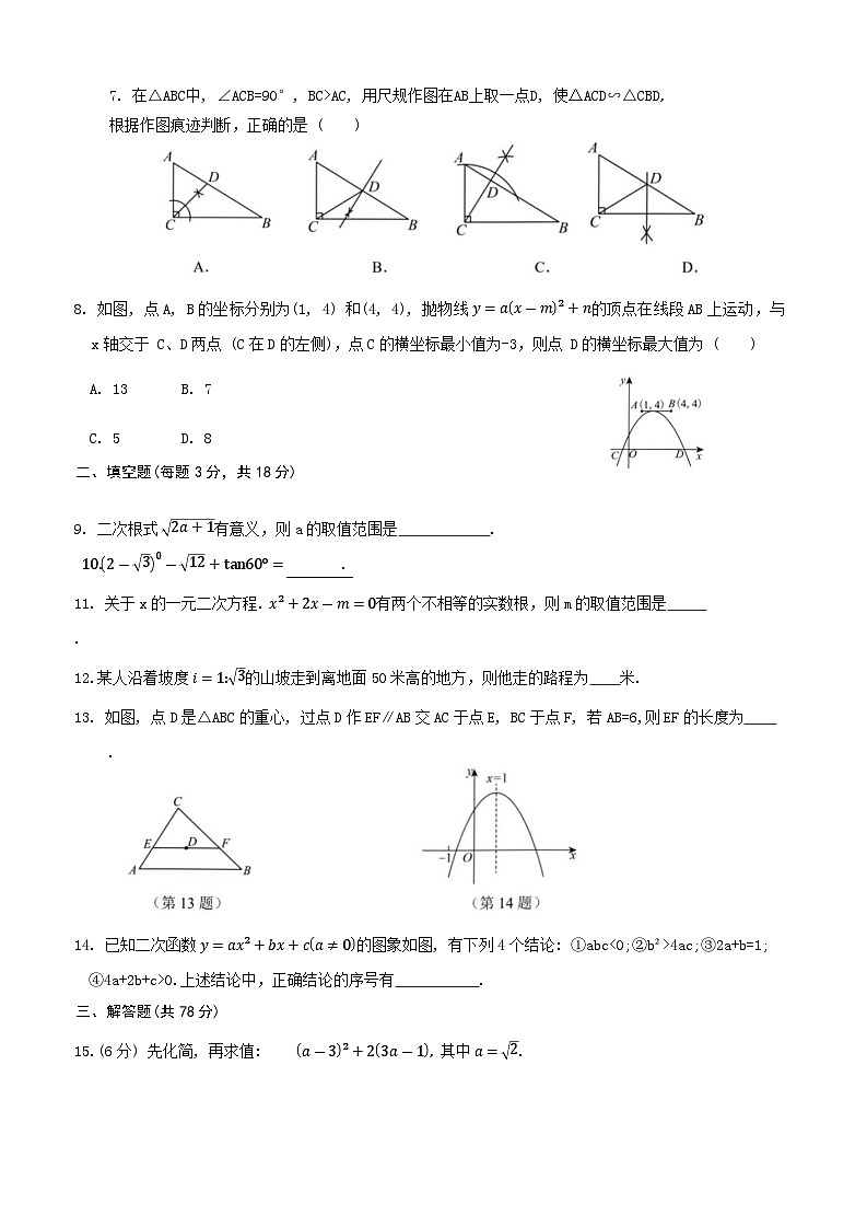 吉林省长春市第七十八中学2024-2025学年九年级上学期期中考试数学试卷第2页