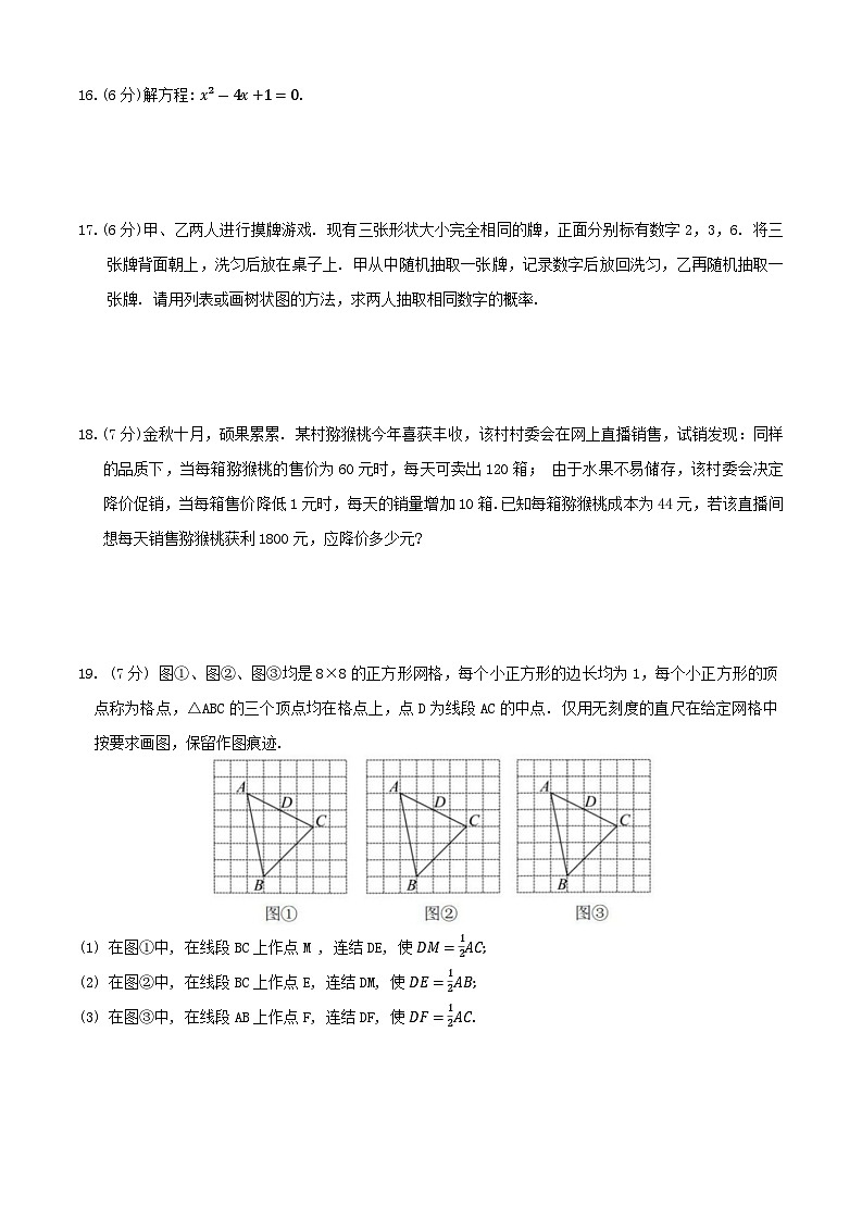 吉林省长春市第七十八中学2024-2025学年九年级上学期期中考试数学试卷第3页