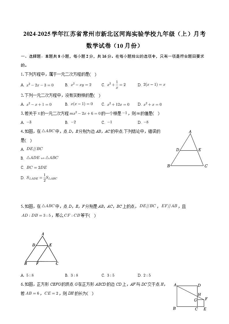 江苏省常州市新北区河海实验学校2024-2025学年九年级上学期10月月考数学试卷第1页