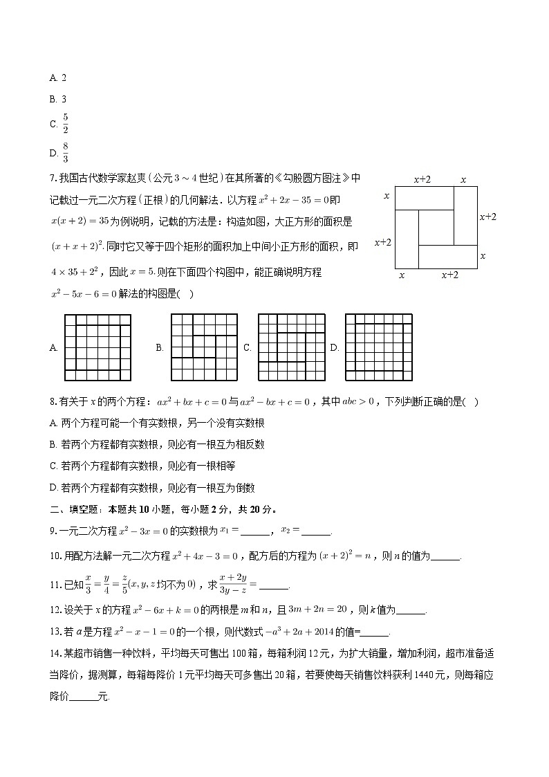江苏省常州市新北区河海实验学校2024-2025学年九年级上学期10月月考数学试卷第2页