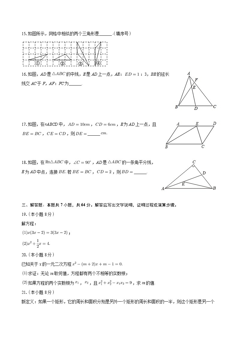 江苏省常州市新北区河海实验学校2024-2025学年九年级上学期10月月考数学试卷第3页