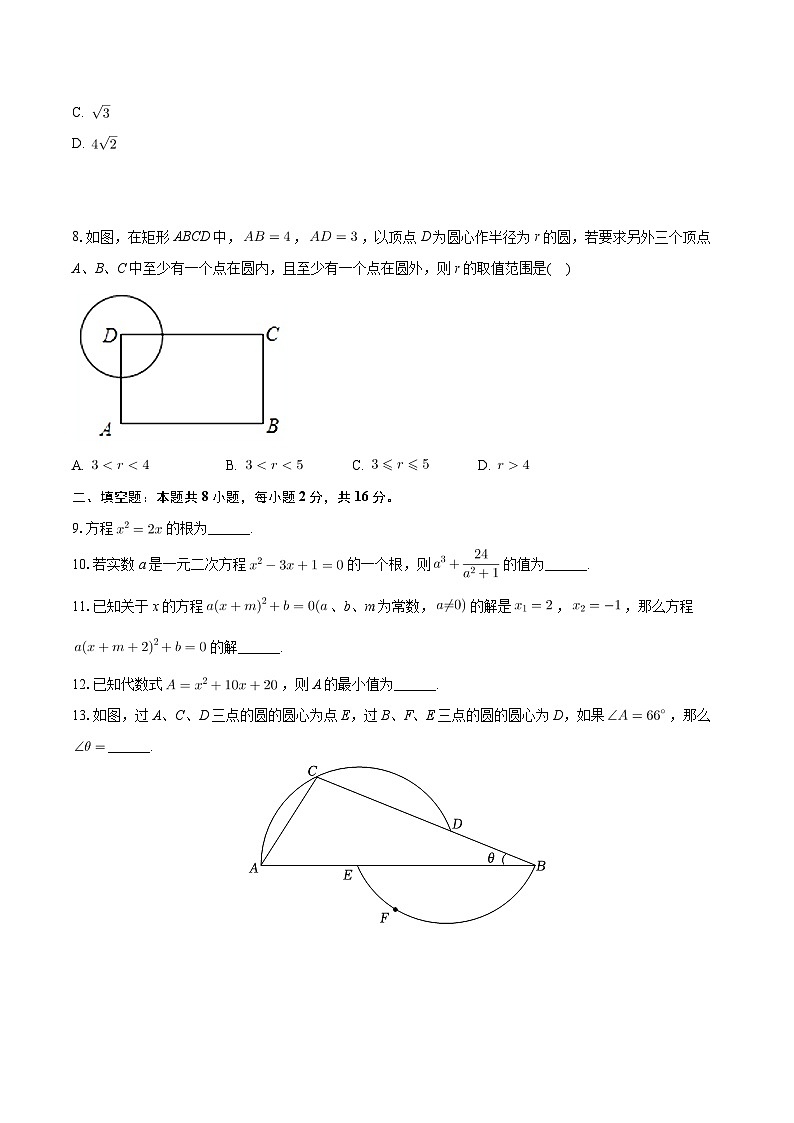 江苏省常州市同济中学2024-2025学年九年级上学期10月月考数学试卷02