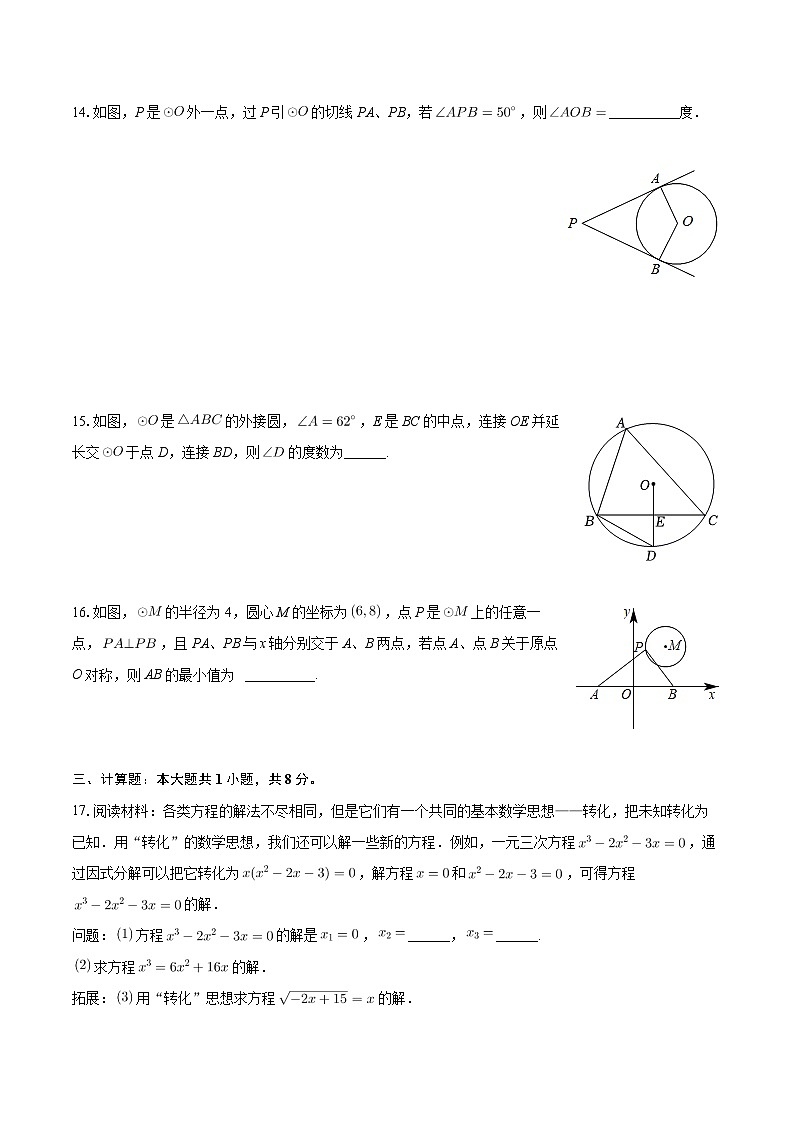 江苏省常州市同济中学2024-2025学年九年级上学期10月月考数学试卷03