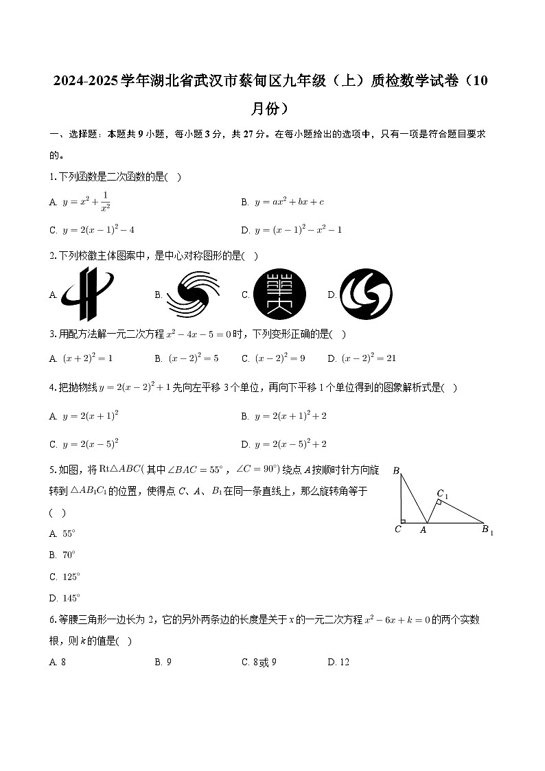 湖北省武汉市蔡甸区2024-2025学年九年级上学期质检数学试卷（10月份）01