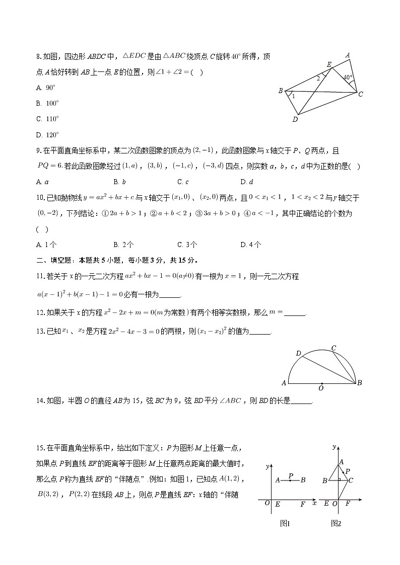 湖北省鄂州市花湖实验学校2024-2025学年上学期九年级第一次月考数学试卷第2页