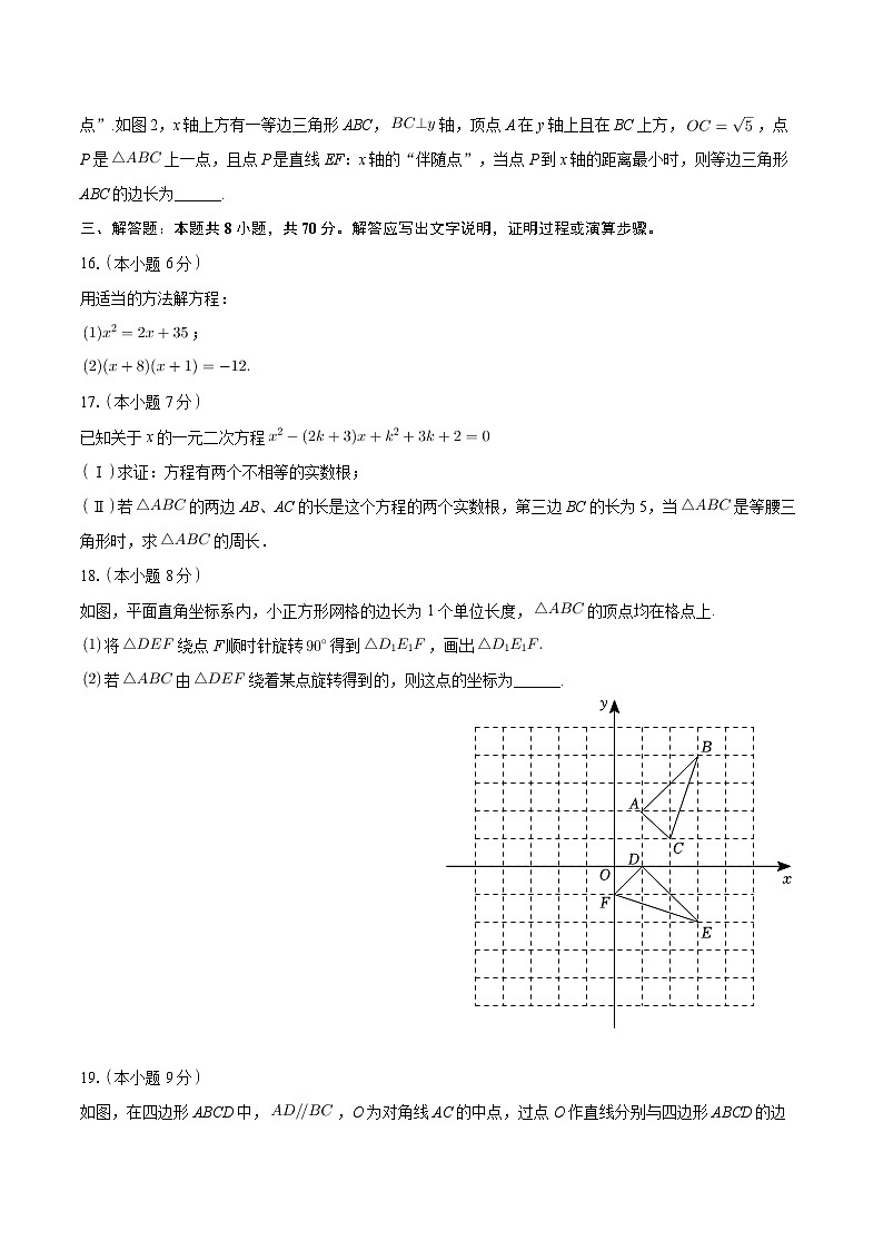 湖北省鄂州市花湖实验学校2024-2025学年上学期九年级第一次月考数学试卷第3页