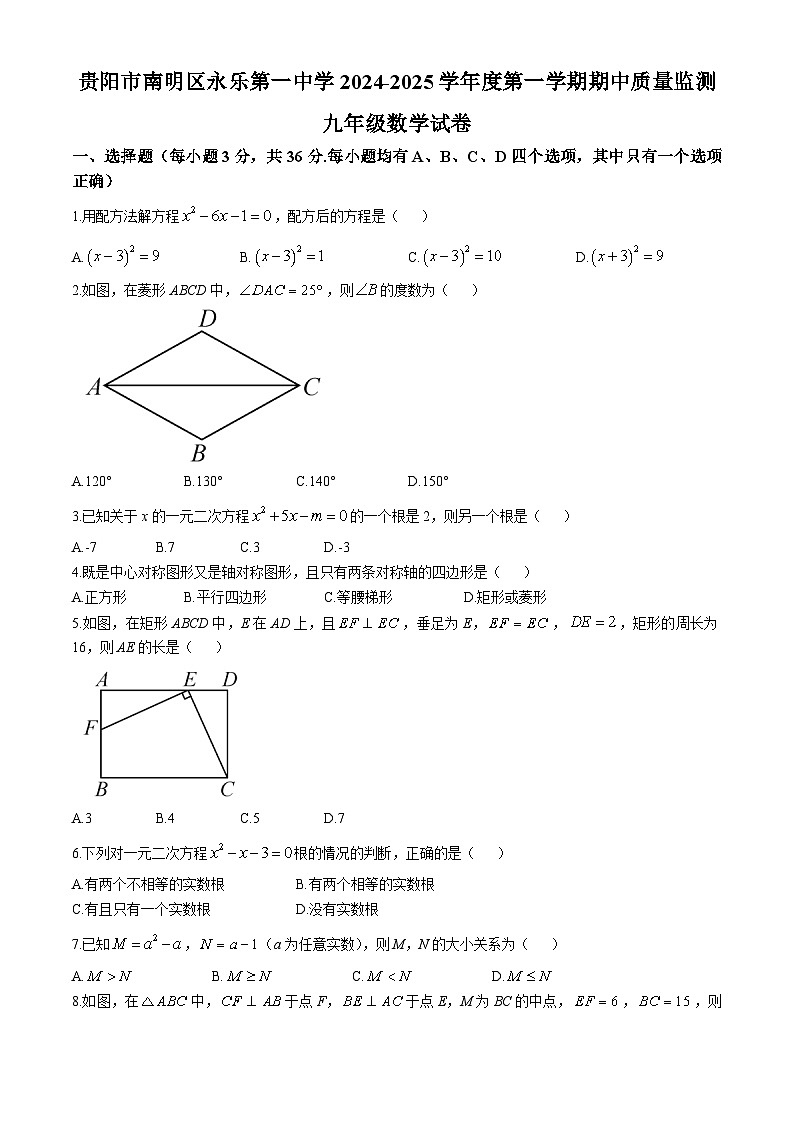 贵州省贵阳市南明区永乐第一中学2024-2025学年九年级上学期11月期中数学试题第1页