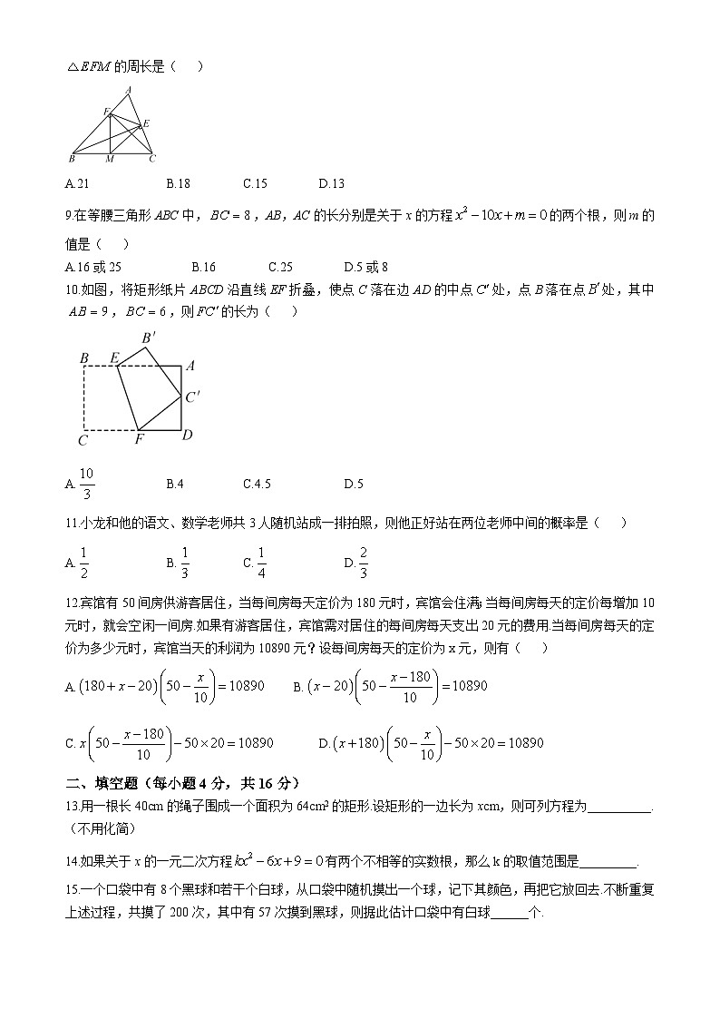 贵州省贵阳市南明区永乐第一中学2024-2025学年九年级上学期11月期中数学试题第2页