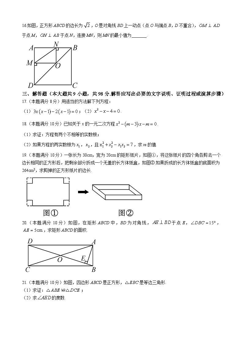 贵州省贵阳市南明区永乐第一中学2024-2025学年九年级上学期11月期中数学试题第3页