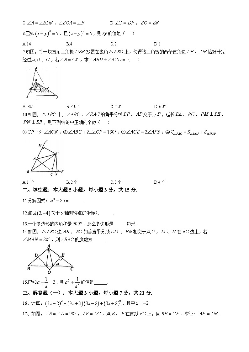 广东省江门市怡福中学2024-2025学年八年级上学期期中考试数学试题(无答案)第2页