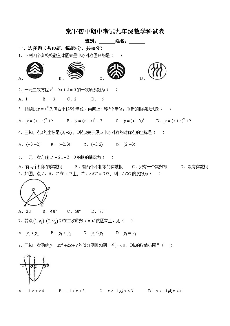 广东省江门市蓬江区棠下初级中学2024-2025学年九年级上学期11月期中考试数学卷(无答案)第1页