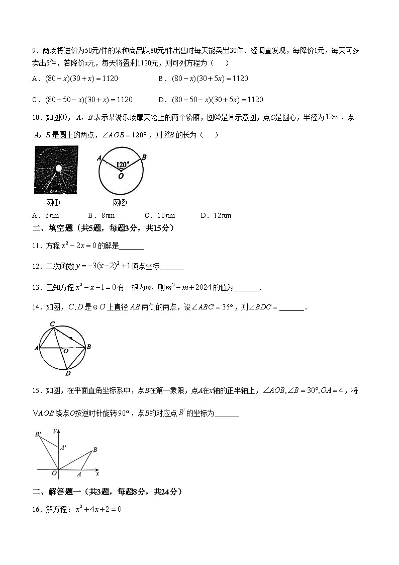 广东省江门市蓬江区棠下初级中学2024-2025学年九年级上学期11月期中考试数学卷(无答案)第2页