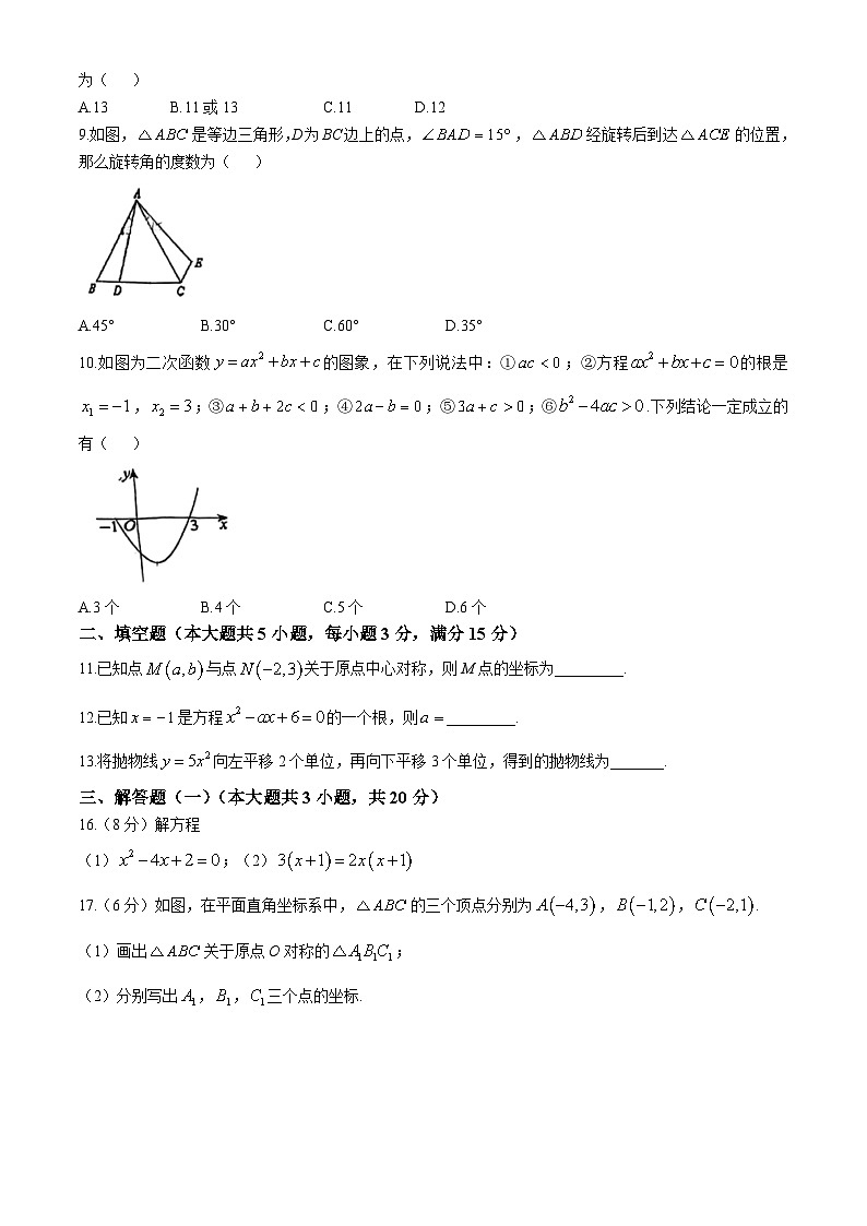 广东省江门市江海区外海中学2024-2025学年九年级上学期11月期中数学试题(无答案)第2页