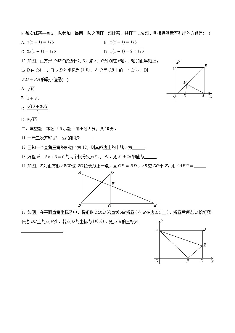 广东省佛山市三水区西南中学2024-2025学年九年级上学期第一次调研数学试卷（10月份）第2页