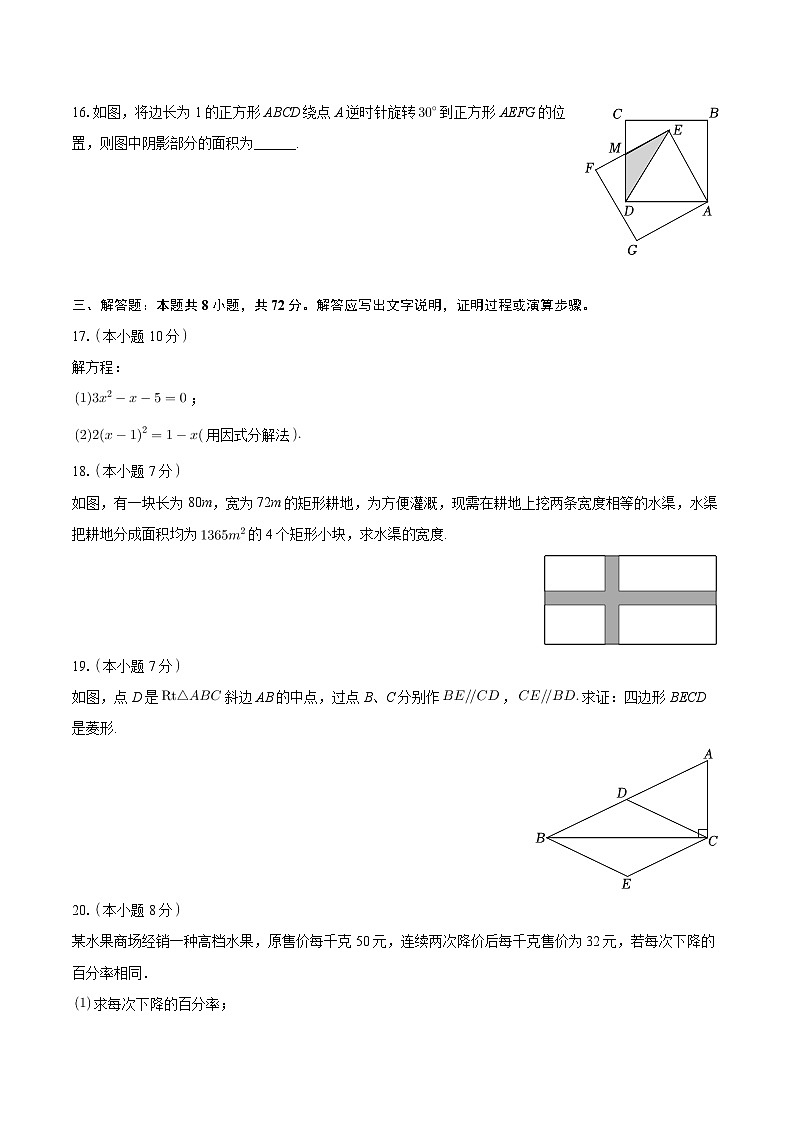 广东省佛山市三水区西南中学2024-2025学年九年级上学期第一次调研数学试卷（10月份）第3页