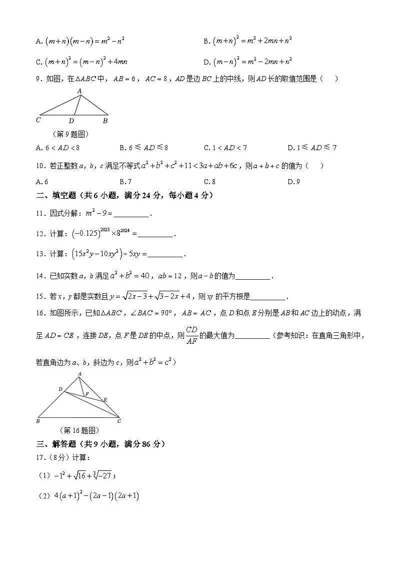 福建省晋江市第一中学六校2024-2025学年八年级上学期期中联考数学试题第2页
