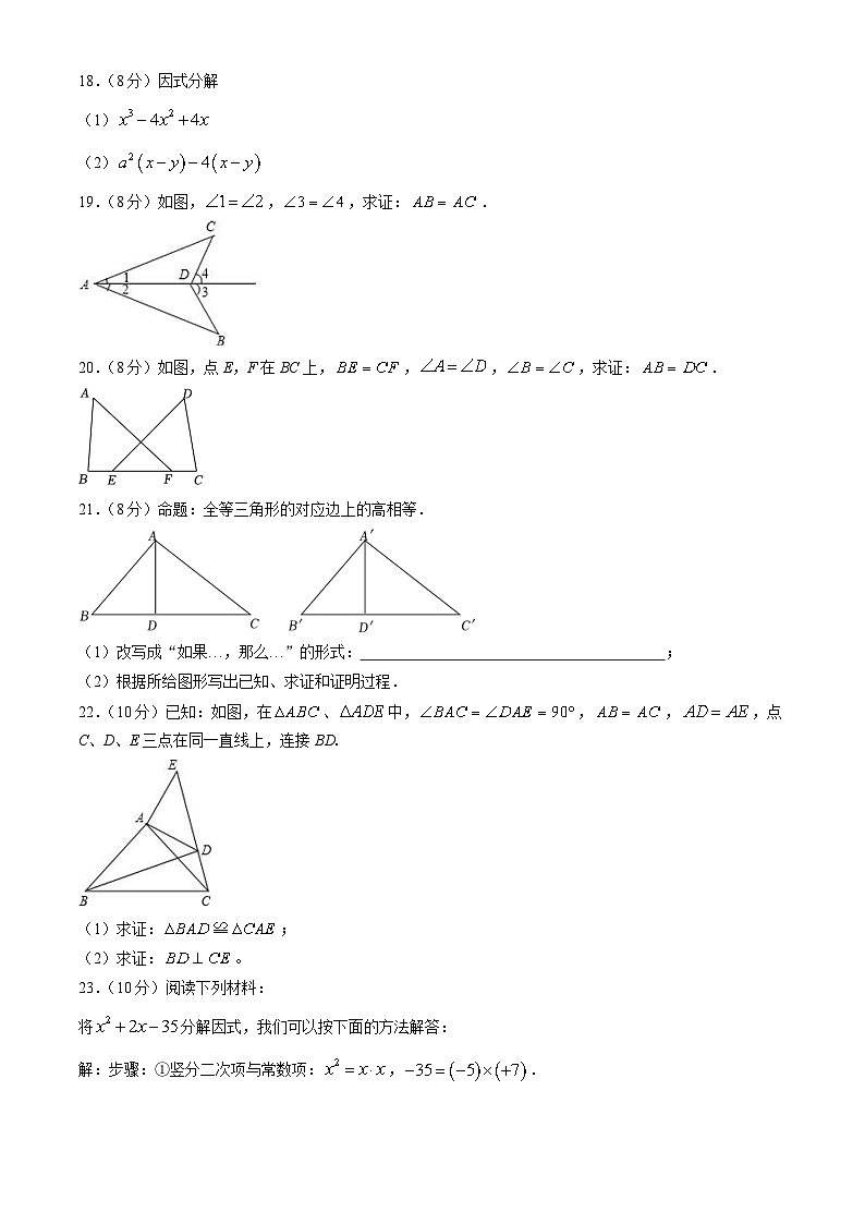 福建省晋江市第一中学六校2024-2025学年八年级上学期期中联考数学试题第3页