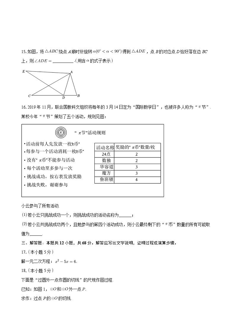 北京市一七一中学2024-2025学年九年级上学期月考数学试卷（10月份）第3页