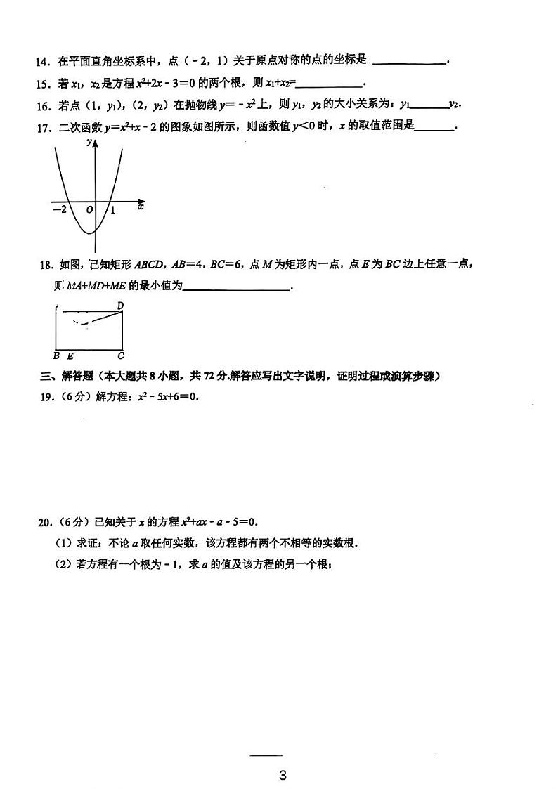广西壮族自治区柳州市铁五中学2024-2025学年九年级上学期期中数学试题第3页