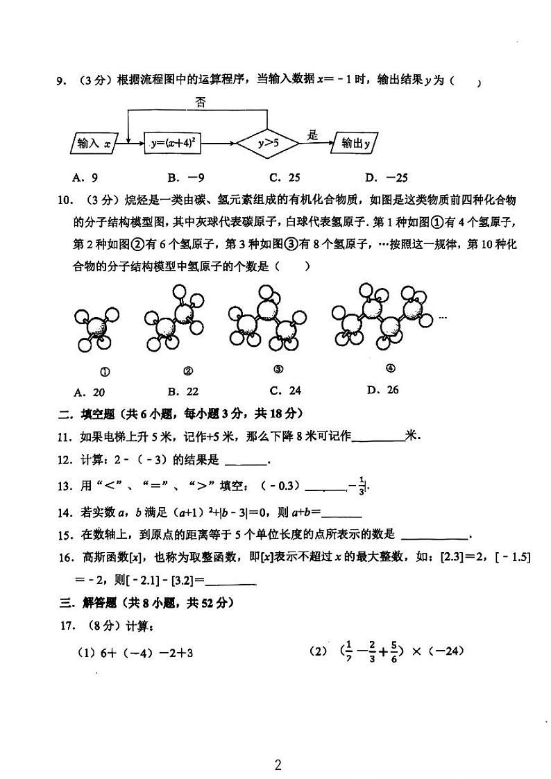 广西壮族自治区柳州市铁五中学2024-2025学年七年级上学期期中数学试题第2页