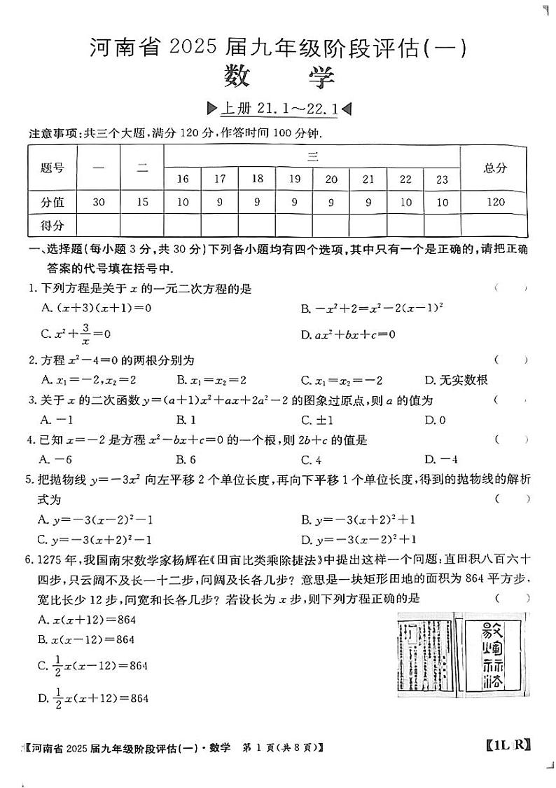 河南省信阳市2024-2025学年九年级上学期数学五校联考测试卷第1页