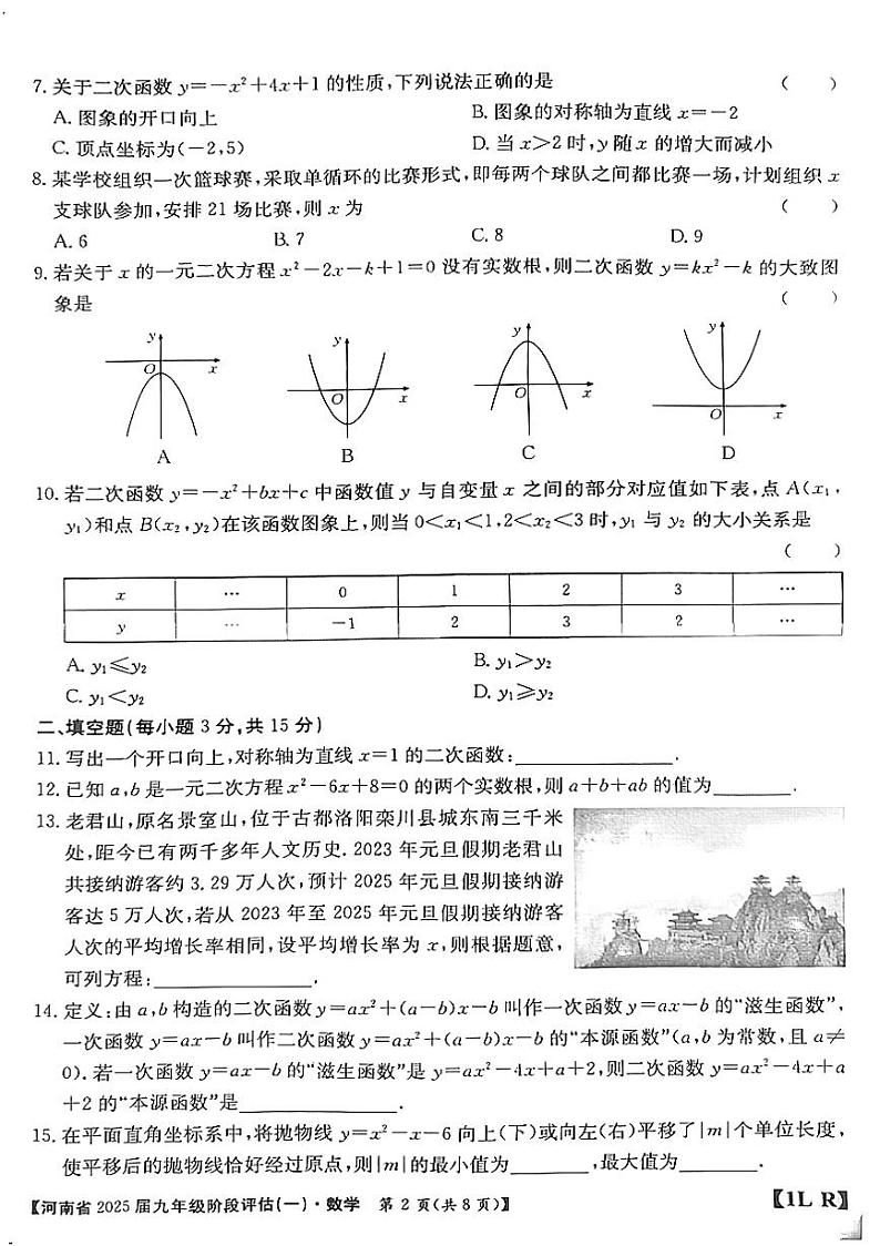 河南省信阳市2024-2025学年九年级上学期数学五校联考测试卷第2页