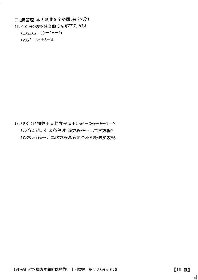 河南省信阳市2024-2025学年九年级上学期数学五校联考测试卷第3页