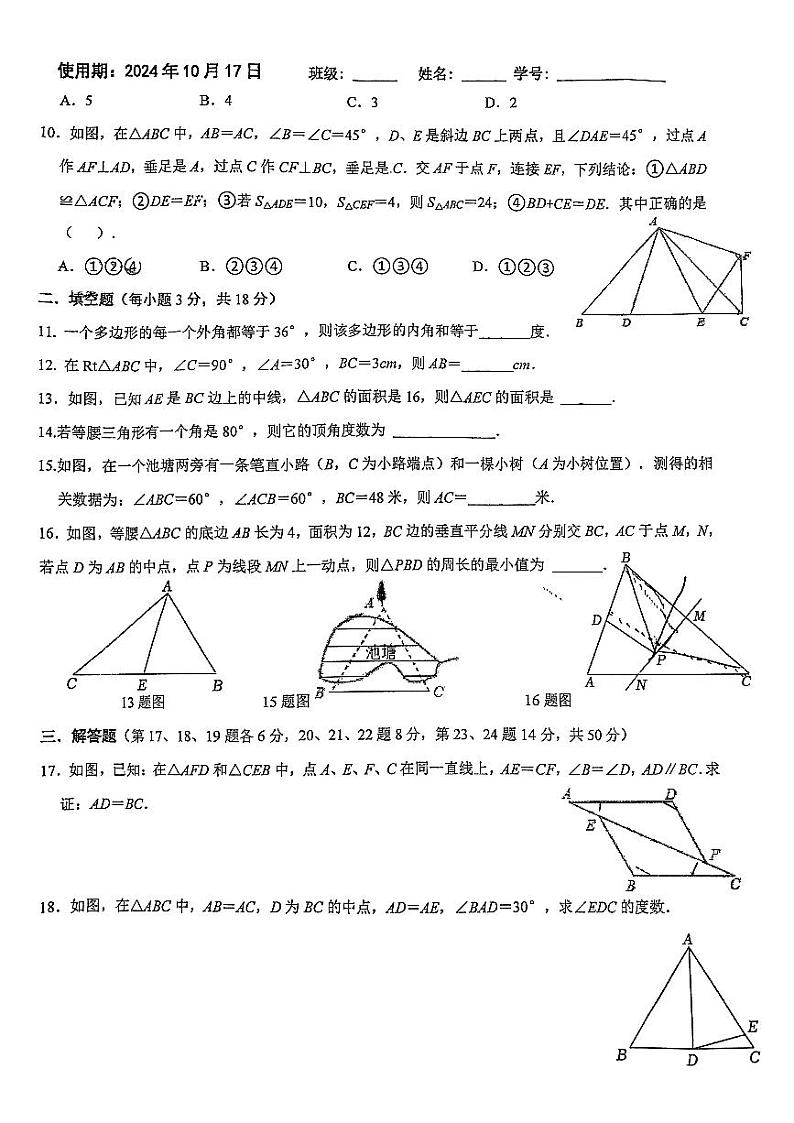 广东省广州市天河区华实学校2024-2025学年八年级上学期数学期中考试试卷第2页
