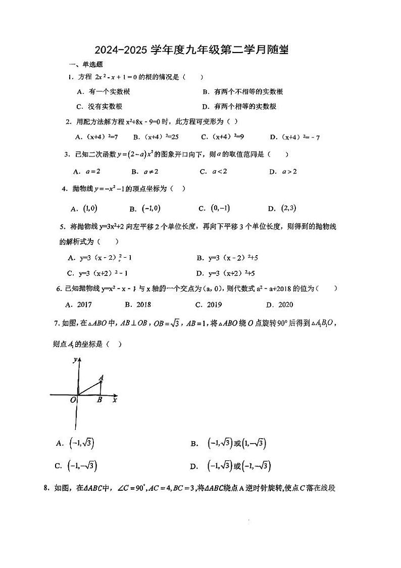 广东省江门市鹤山市共和镇黎明实验学校2024-2025学年九年级上学期第二次月考数学试题第1页