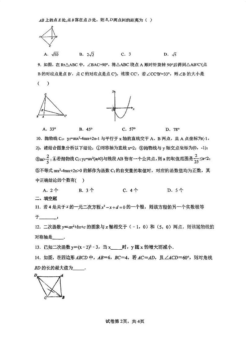 广东省江门市鹤山市共和镇黎明实验学校2024-2025学年九年级上学期第二次月考数学试题第2页