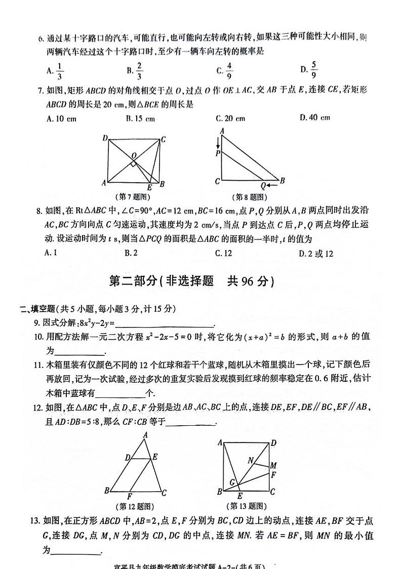 陕西省渭南市富平县2024-2025学年上学期期中九年级数学试题第2页