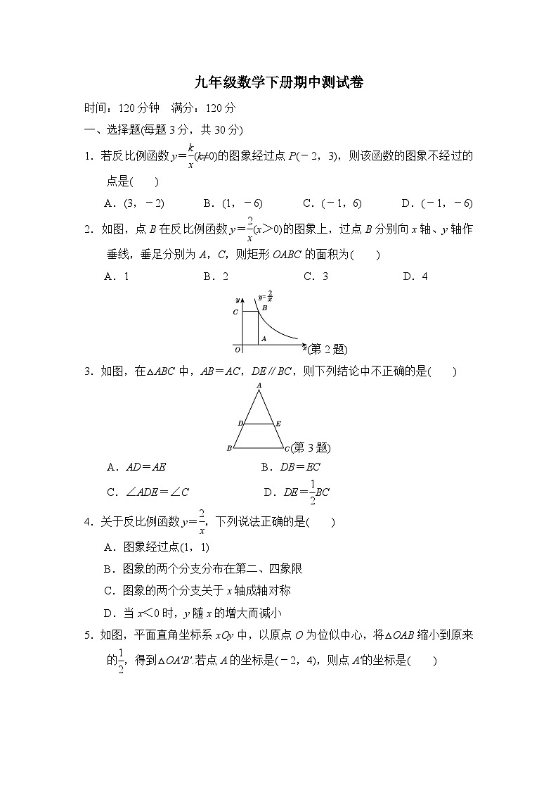 人教版九年级数学下册期中测试卷（含答案）第1页