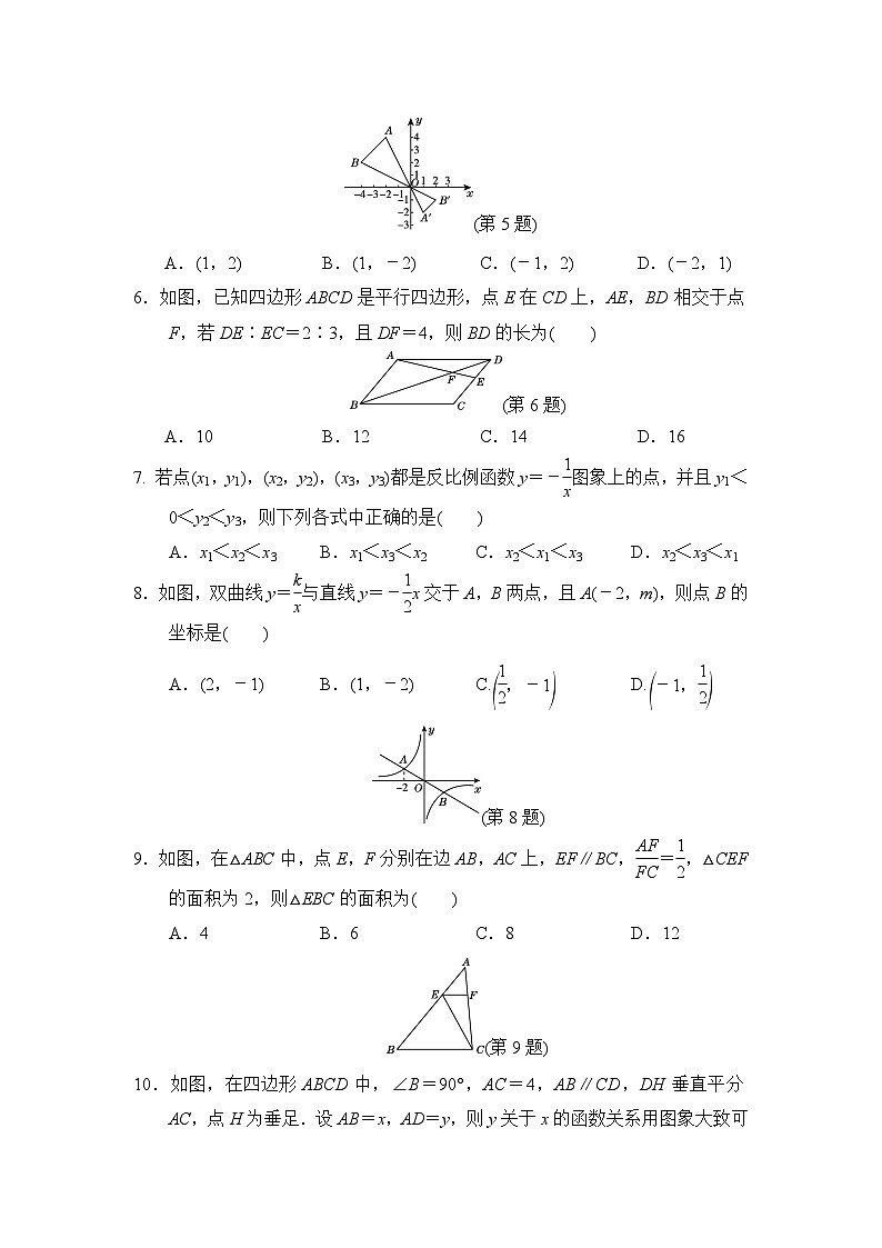 人教版九年级数学下册期中测试卷（含答案）第2页