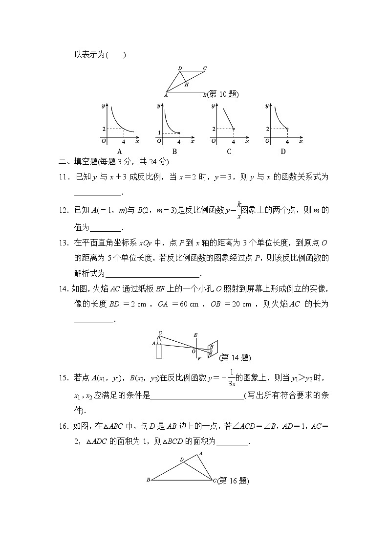 人教版九年级数学下册期中测试卷（含答案）第3页