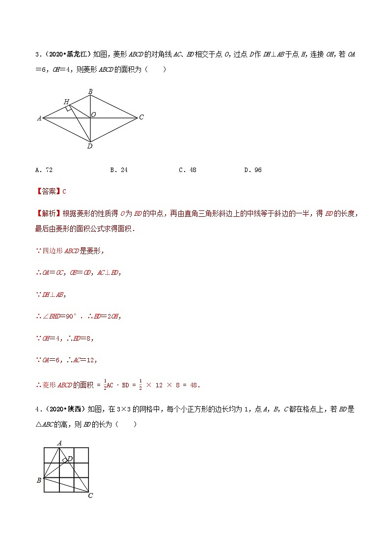人教版八年级数学下册期末考试试题（解析版）第2页