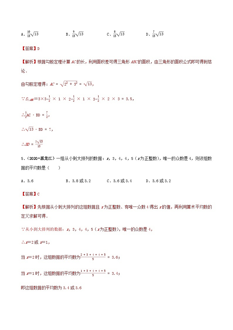 人教版八年级数学下册期末考试试题（解析版）第3页