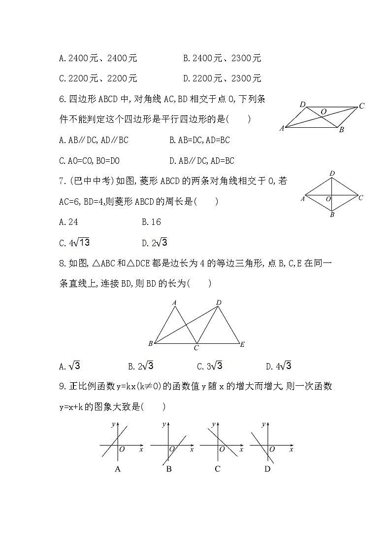 人教版八年级数学下册期末综合检测题（含答案）第2页