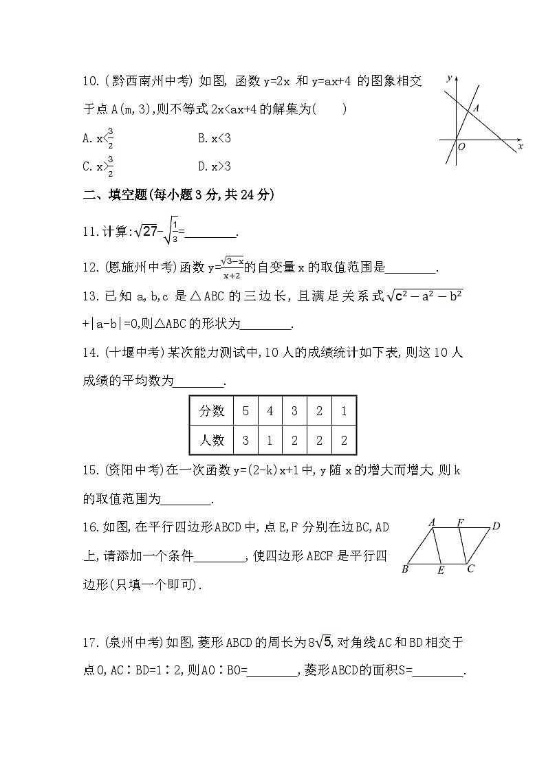 人教版八年级数学下册期末综合检测题（含答案）第3页
